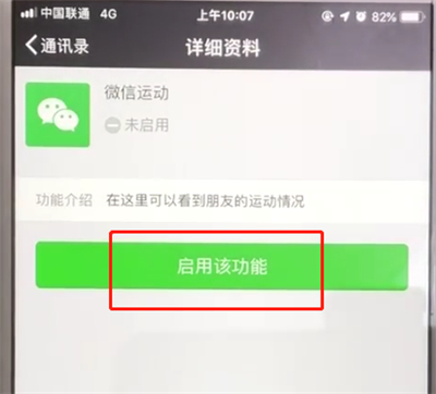 开启微信运动的简单操作教程