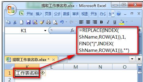 excel2016批量提取全部工作表名称公式的方法