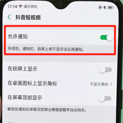 oppor17pro关闭应用通知的操作教程