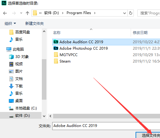 Audition更改默认缓存路径的操作步骤