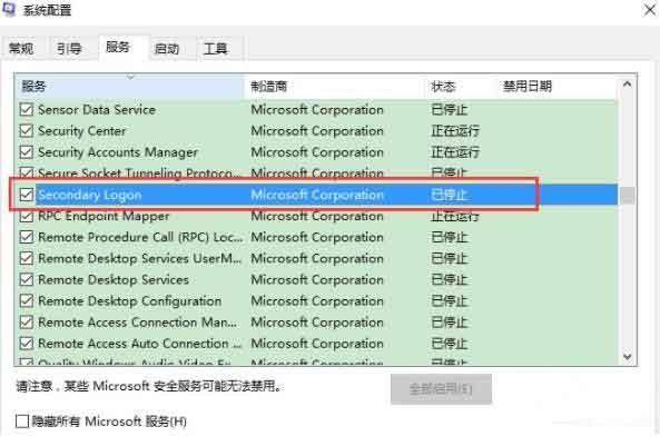win10系统开启secondary logon服务的图文步骤