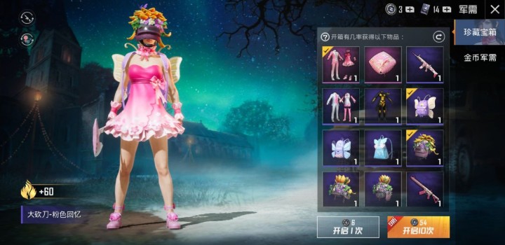 和平精英粉色回忆套装抽取花费详解