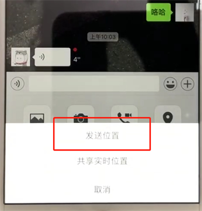 微信中发送微信定位位置的操作教程