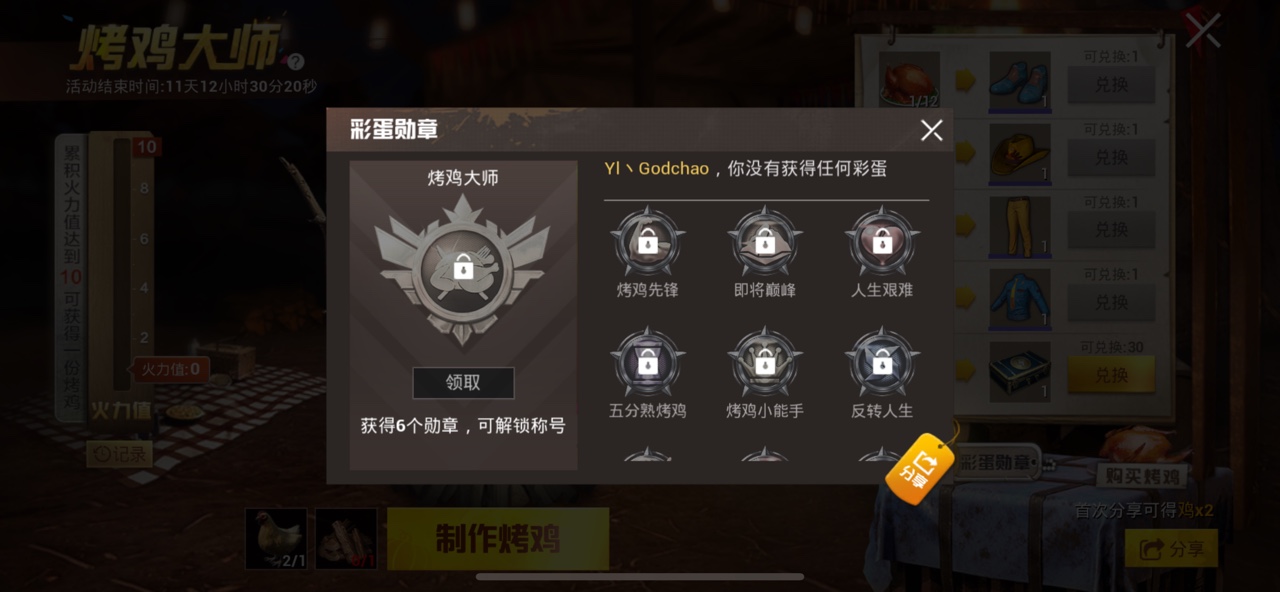 和平精英彩蛋勋章与烤鸡大师获取攻略