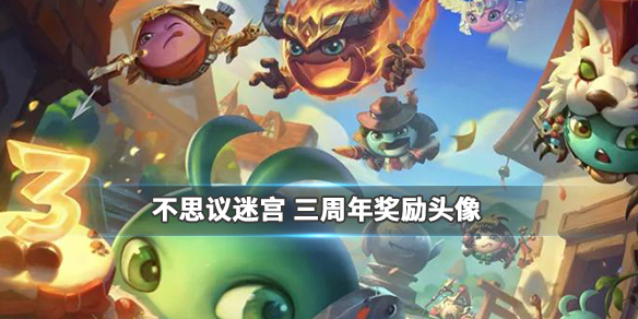 不思议迷宫三周年联动JR绿帽头像获取攻略