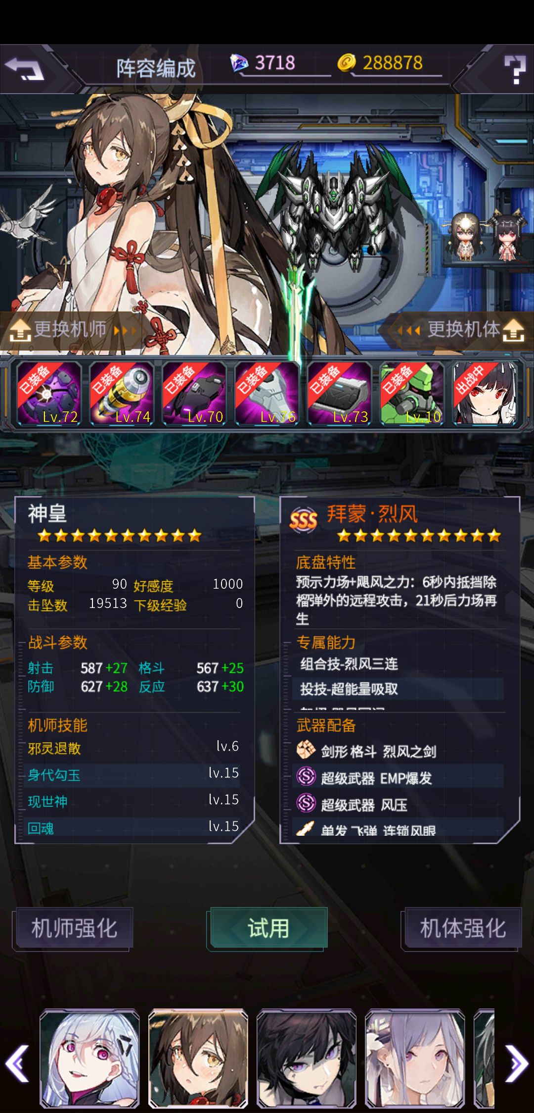 明天机动战队平民机体选择与最强搭配攻略