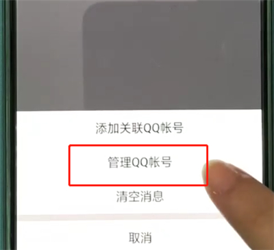 手机qq中取消关联号的操作教程
