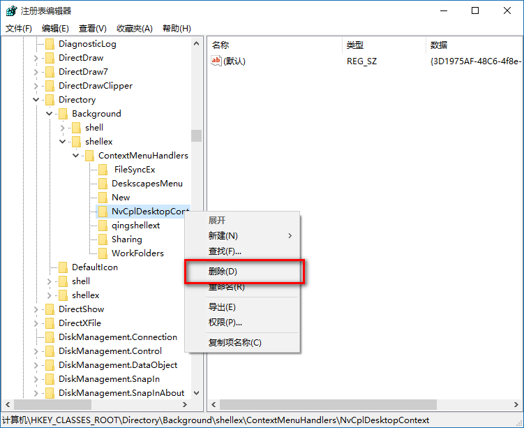 WIN10右鍵反應慢的解決方法截圖