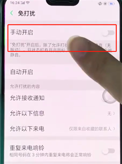 oppoa3启免打扰的详细讲述