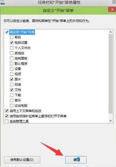 WIN10系统自定义开始菜单的具体方法