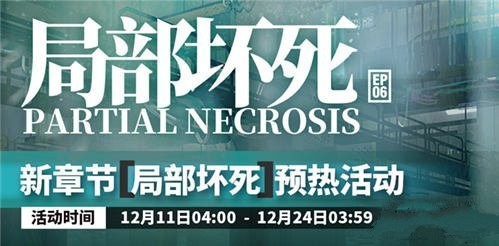 明日方舟章节预热与2位五星干员详解