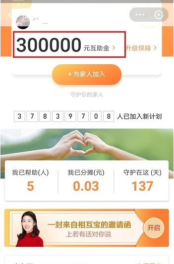 支付宝相互宝申请互助金的操作方法