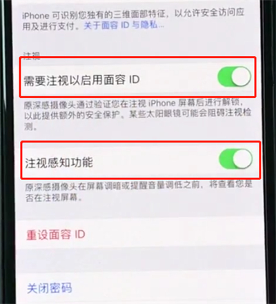 iphonexr中使用面容id操作教程