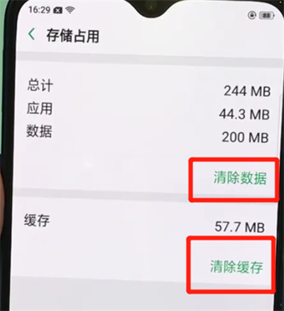 oppor15x中清除缓存的操作教程