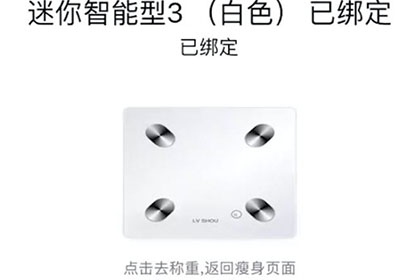 好享瘦APP连接体脂称的操作方法