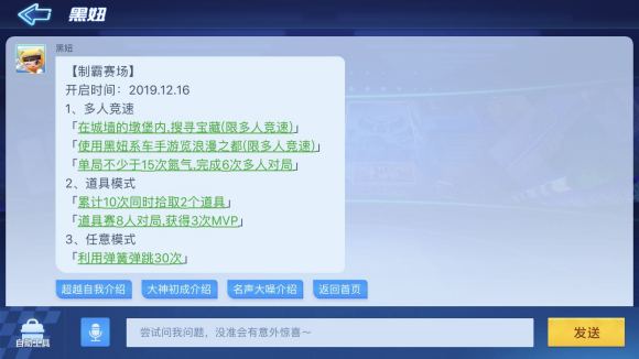 跑跑卡丁车手游s3制霸赛场全任务攻略