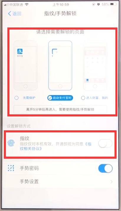 支付宝中开启指纹解锁的简单操作