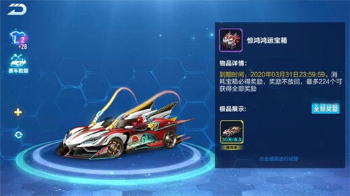 qq飞车手游a车惊鸿属性与上线时间解析