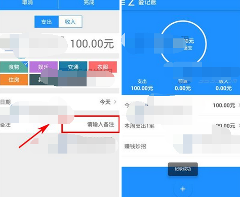 在爱记账中记账的方法