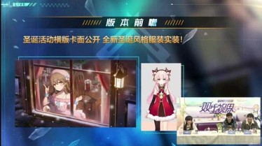 双生视界圣诞池奖励与抽取性价比详解