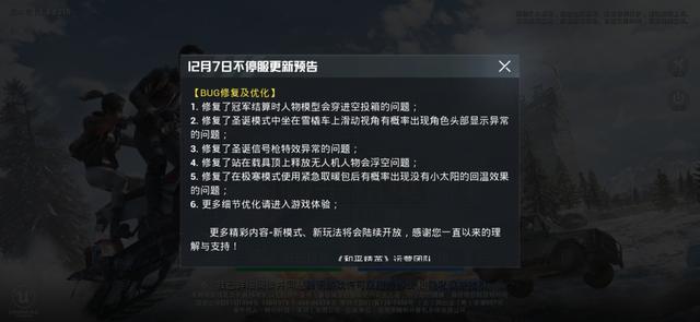和平精英元旦、春节玩法逐步开放