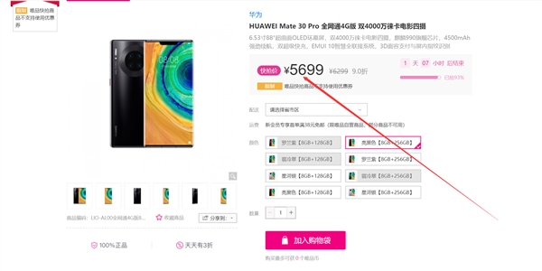 华为Mate 30 Pro降价了：比首发价便宜600元 真香！