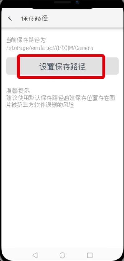 天天P图中更改路径的操作步骤