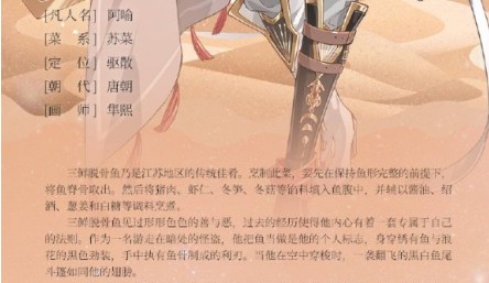 食物语三鲜脱骨鱼技能与强度详解