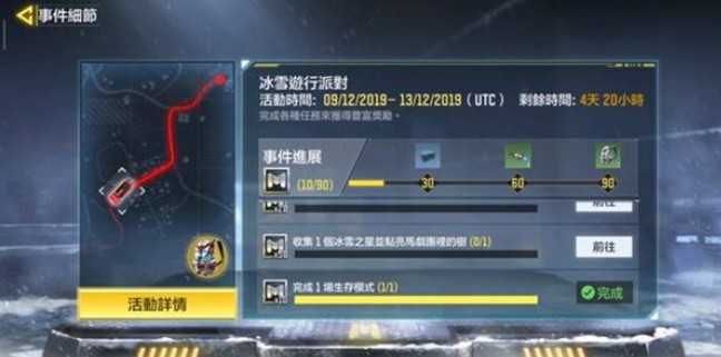 使命召唤手游冰雪游行派对活动奖励详解