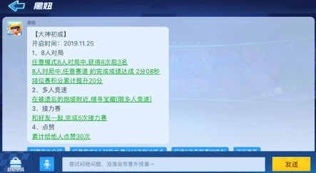 跑跑卡丁车手游S3大神初成任务全攻略