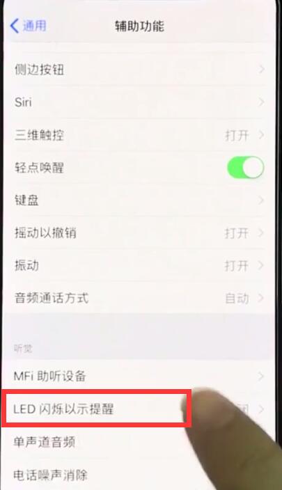 iphonexr开启来电闪关灯的基本操作