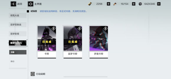 战双帕弥什试玩区噩梦卡穆boss过关攻略