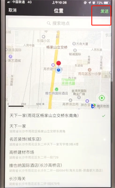 微信中发送微信定位位置的操作教程