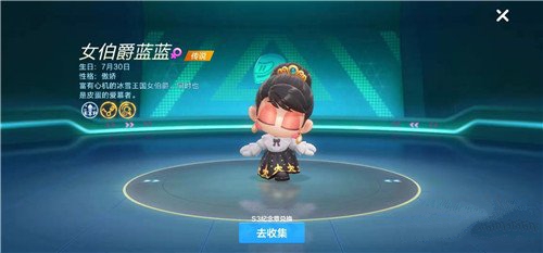 跑跑卡丁车手游女伯爵蓝蓝属性与获取详解