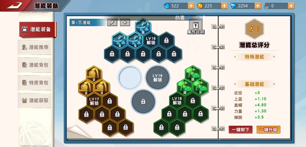 灌篮高手手游潜能获取与最佳搭配技巧攻略