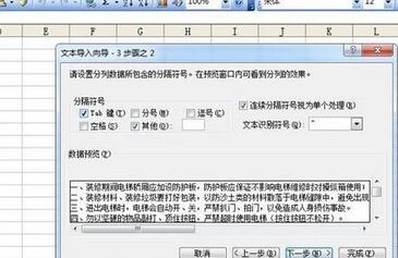 excel2016表格中导入txt的详细方法