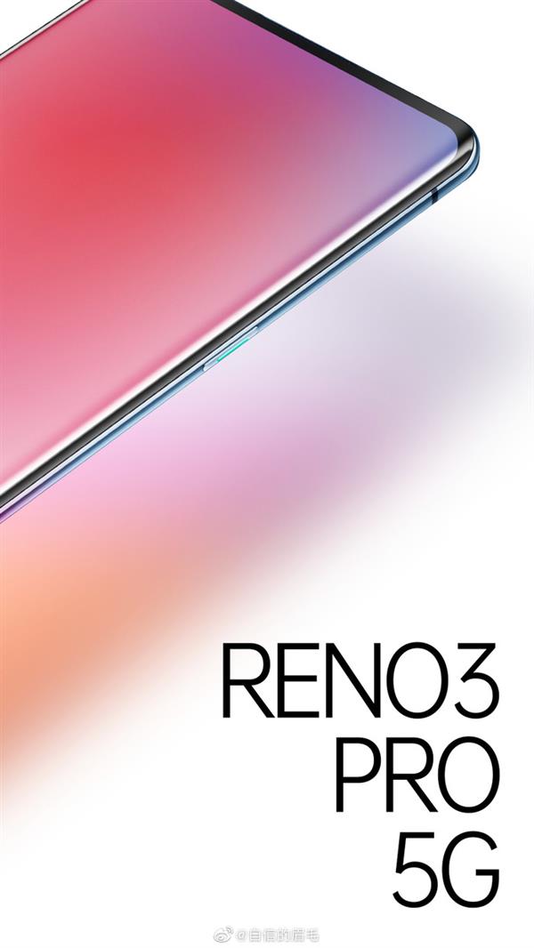 手感超赞！OPPO Reno3 Pro 5G：正反双3D曲面玻璃