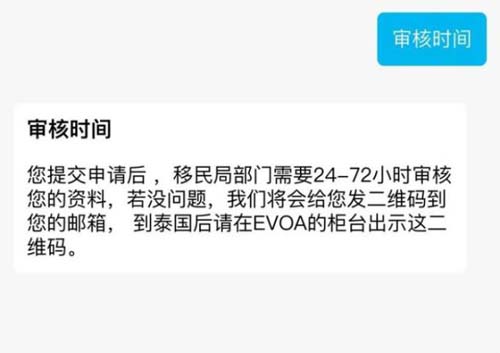 支付宝办理泰国落地签的操作过程