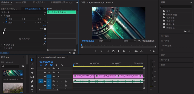 premiere給音頻增添靜音效果的相關步驟截圖