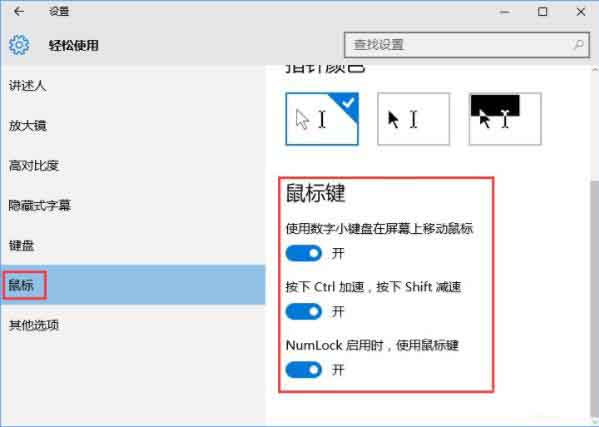 WIN10开启鼠标键的详细方法
