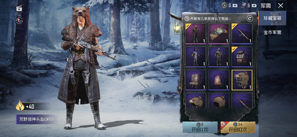 和平精英珍藏宝箱抽荒野猎神保底解析