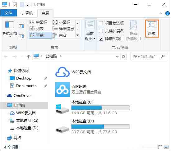 win10隐藏文件扩展名的操作流程