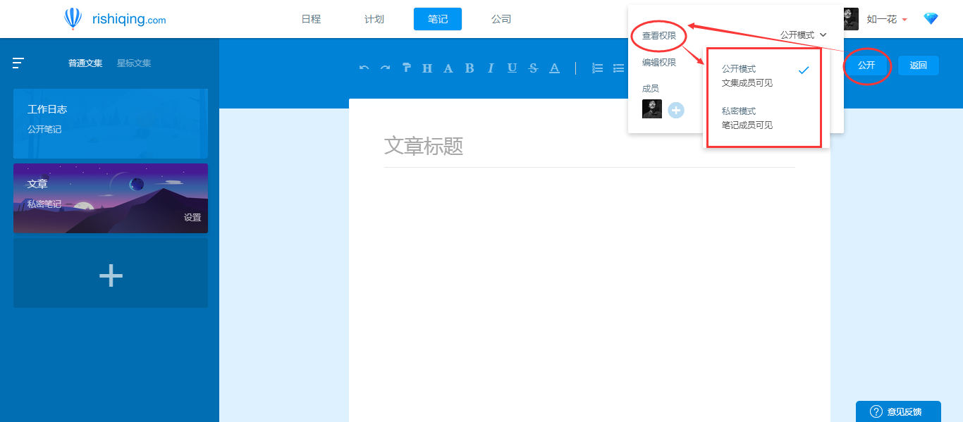 日事清普通文檔使用操作詳解
