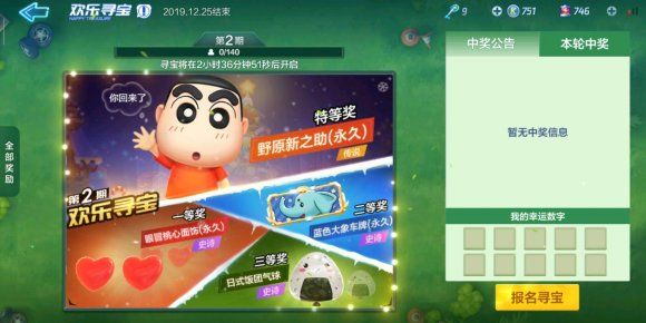 跑跑卡丁车手游欢乐寻宝第2期抽取攻略