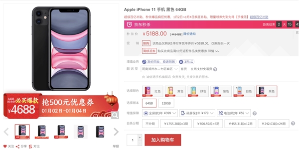 iPhone 11京东白菜价！到手仅4688
