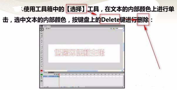 Flash制作空心文字效果的操作方法