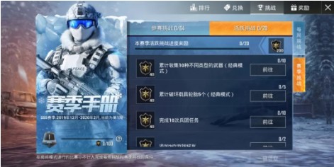 和平精英积分获取与手册满级玩法攻略