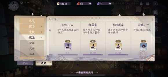 阴阳师大收藏家称号获取花费详解