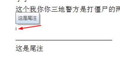 word在文档中插入尾注的操作教程