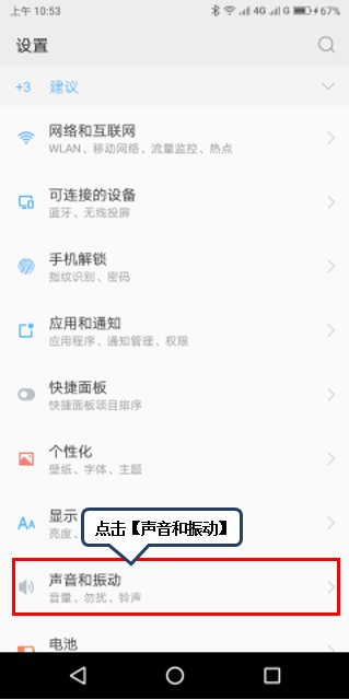 联想s5关闭触屏提示音的操作流程
